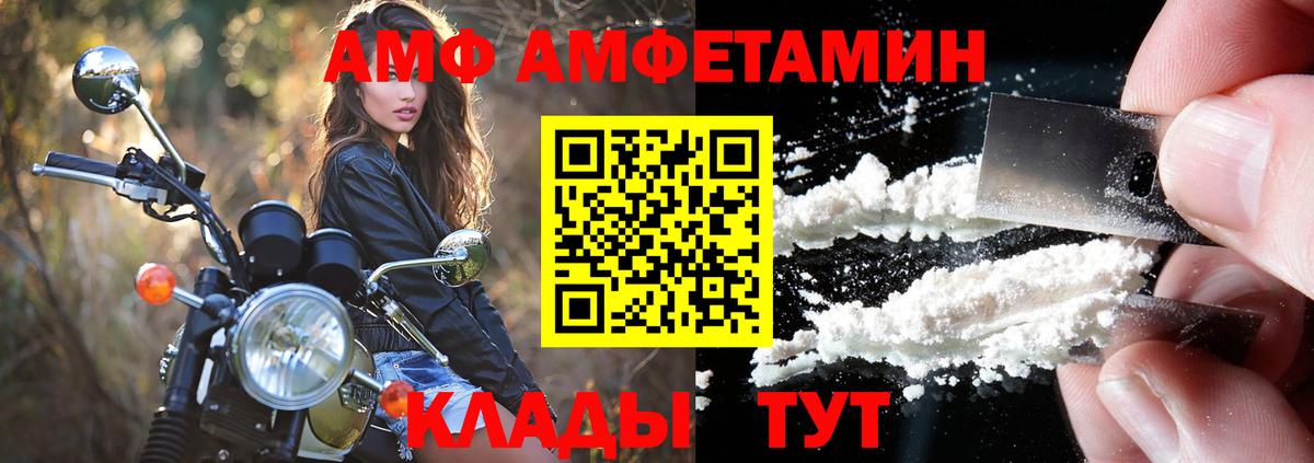 АМФ  АМФЕТАМИН 97%  Вход с VPN  Зима 