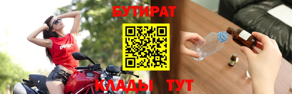 БУТИРАТ  Вход с VPN  Зима  Бутират оксана 