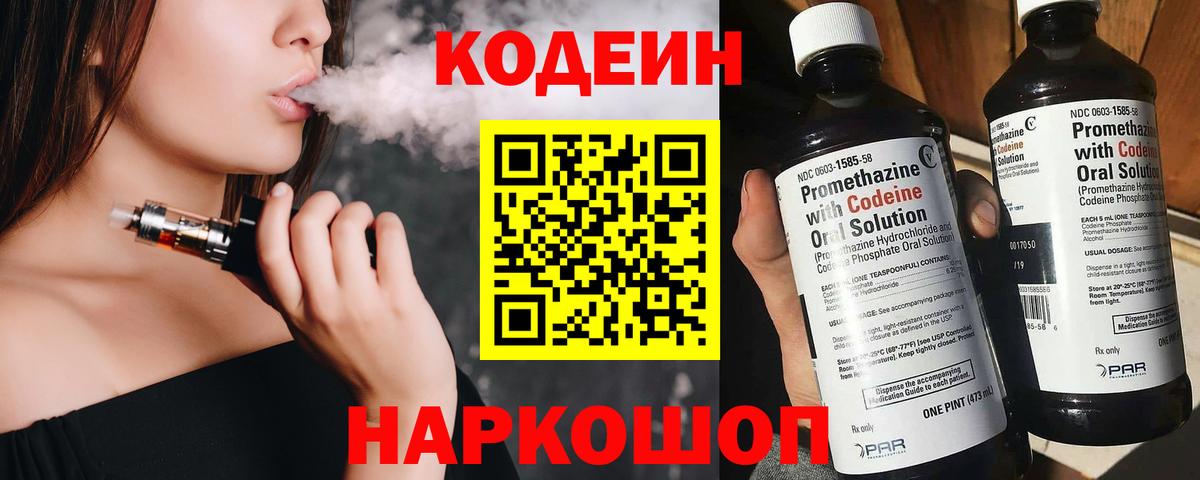 Кодеин Purple Drank Зима