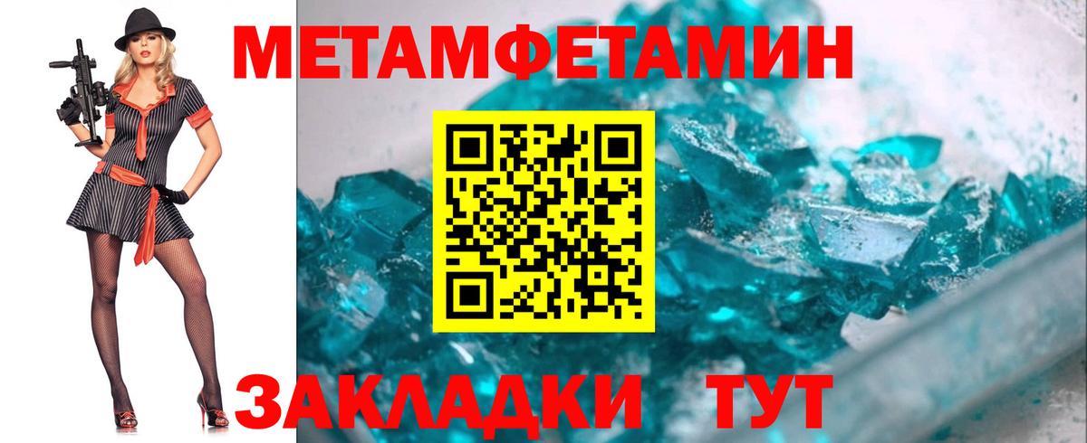МЕТАМФЕТАМИН пудра  Вход с VPN  МЕТАМФЕТАМИН пудра  Зима 